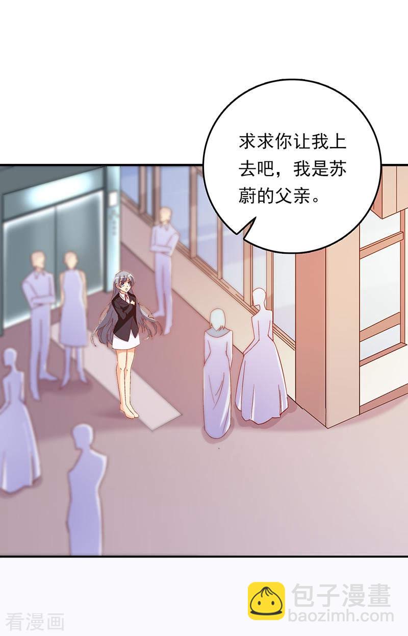《隐婚新娘》第59话 联姻 第4页