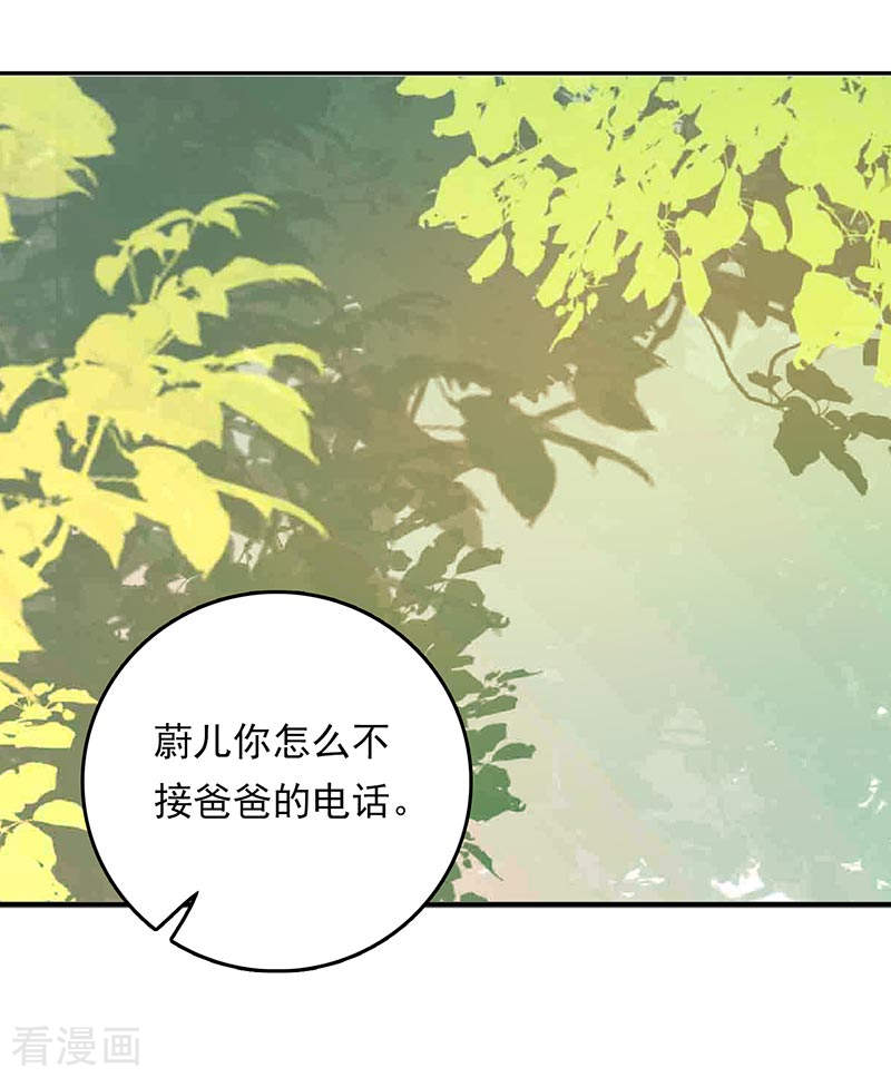 《隐婚新娘》第59话 联姻 第6页