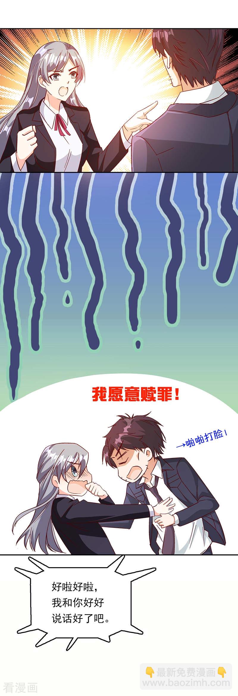 《隐婚新娘》第59话 联姻 第9页