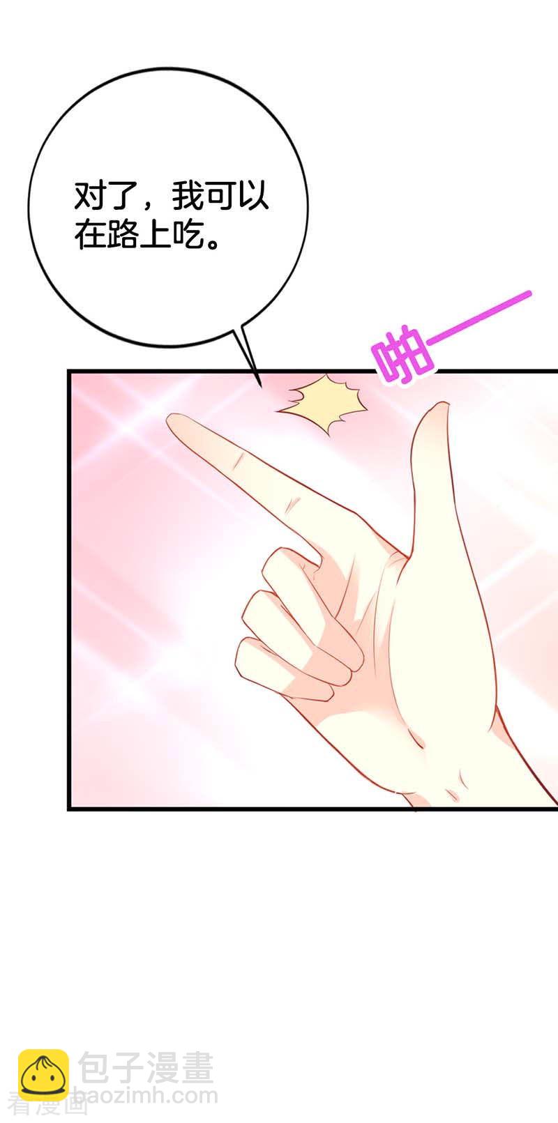 《隐婚新娘》第56话 我不是这个意思 第11页