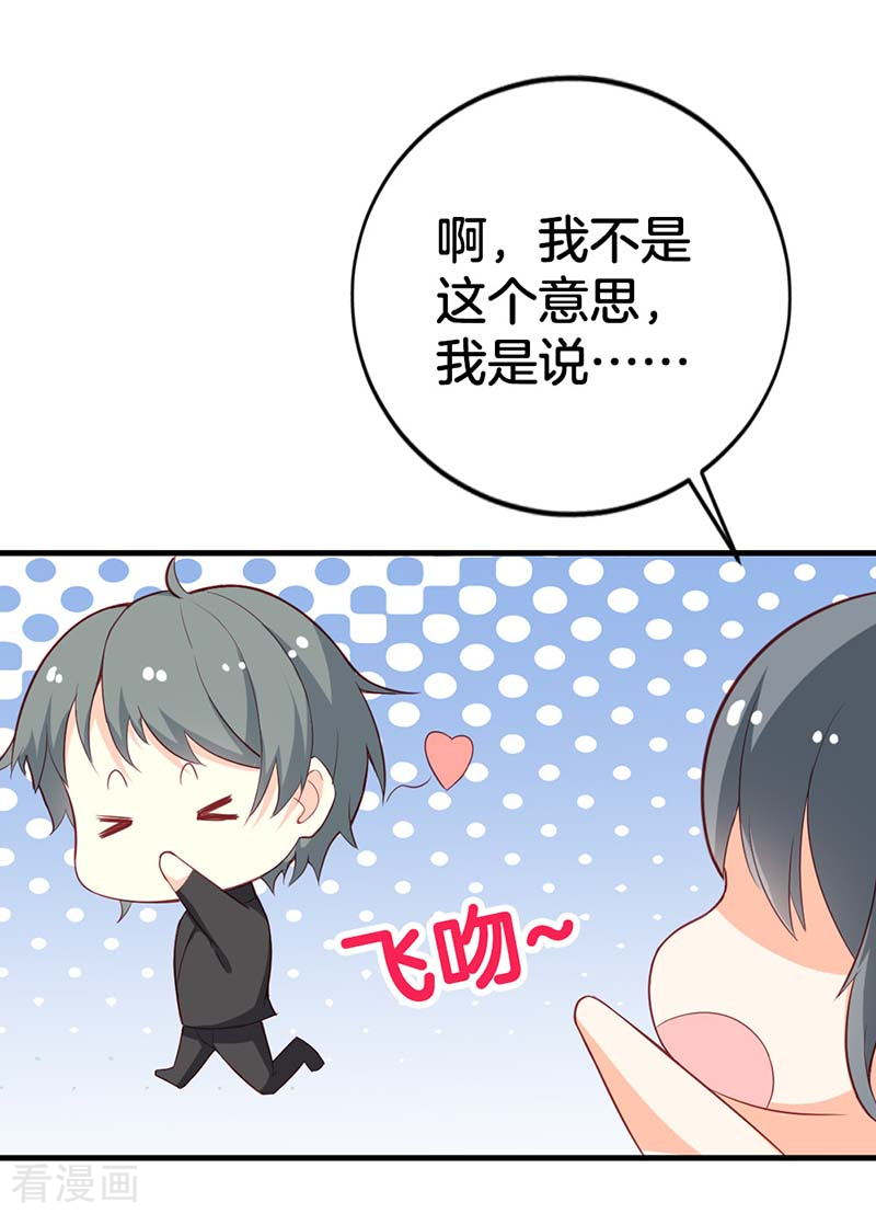 《隐婚新娘》第56话 我不是这个意思 第13页