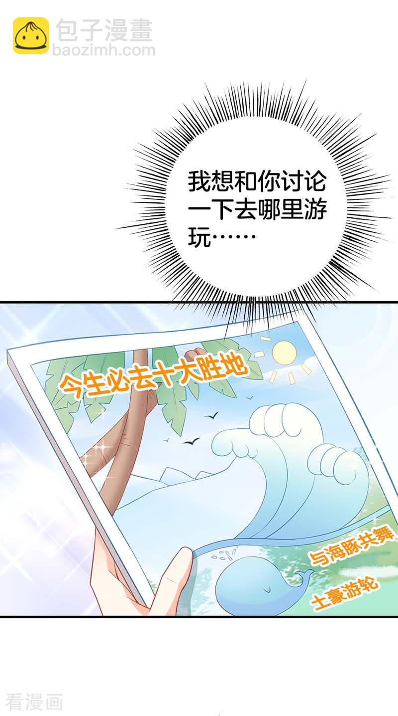 《隐婚新娘》第56话 我不是这个意思 第15页