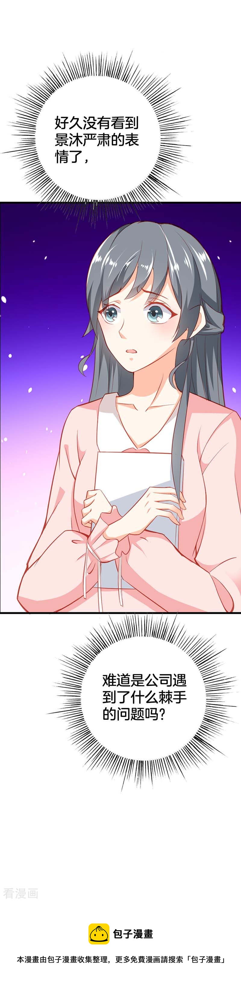 《隐婚新娘》第56话 我不是这个意思 第16页