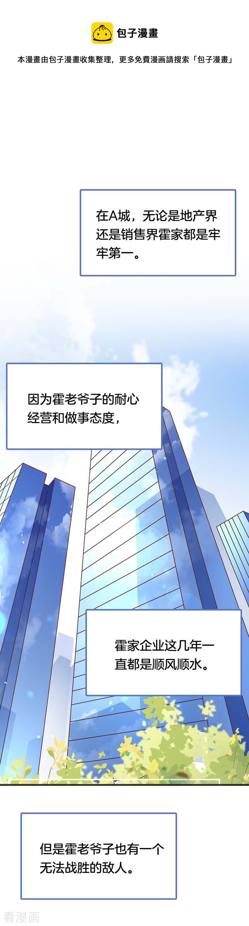 《隐婚新娘》第56话 我不是这个意思 第1页