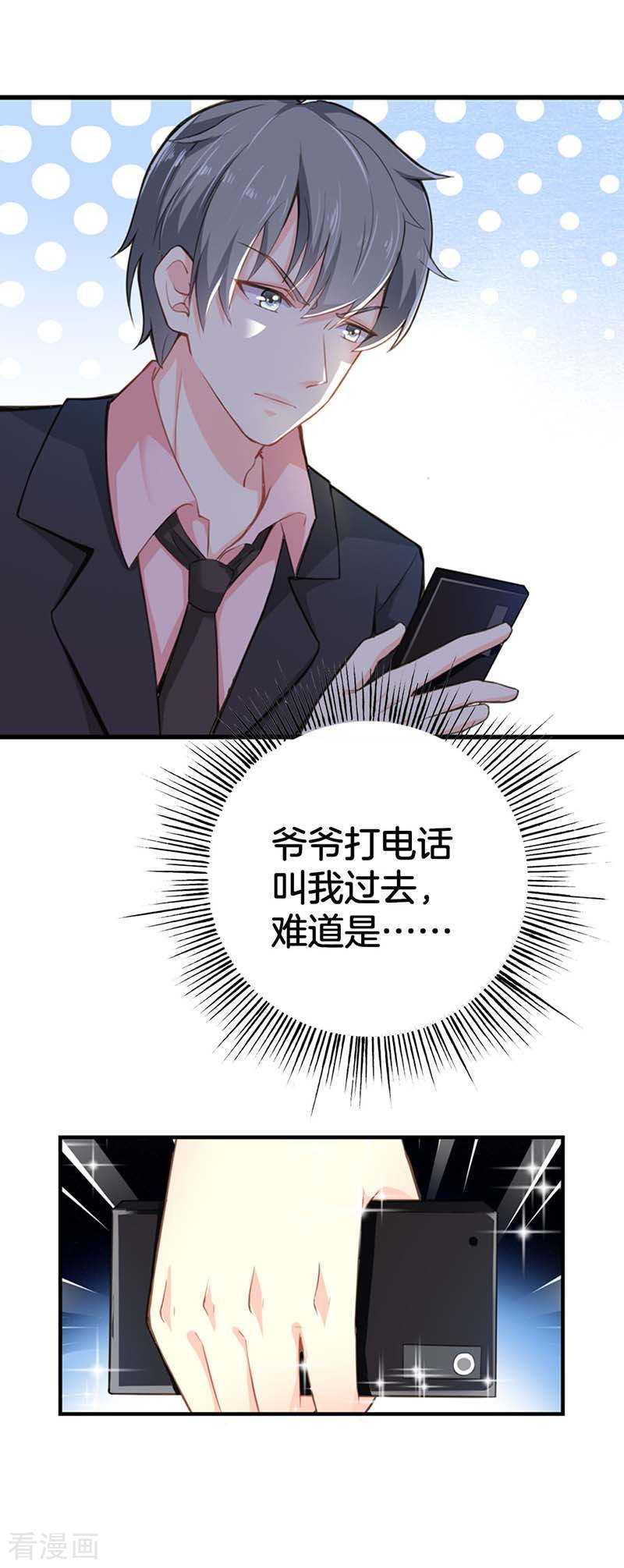 《隐婚新娘》第56话 我不是这个意思 第3页