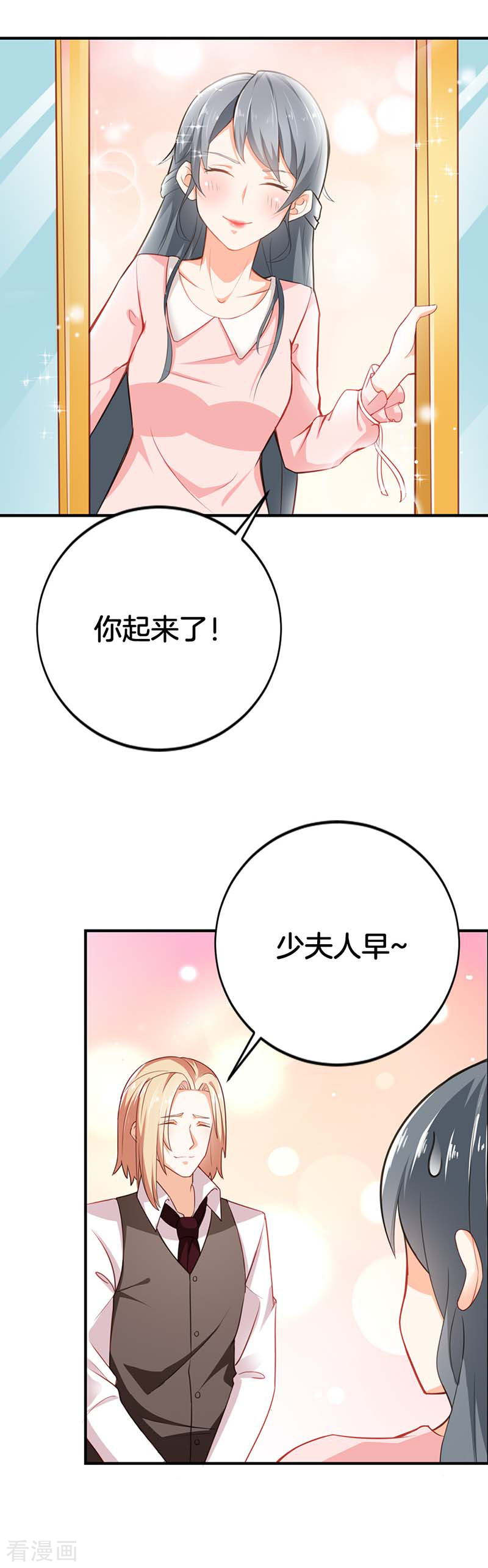 《隐婚新娘》第56话 我不是这个意思 第5页
