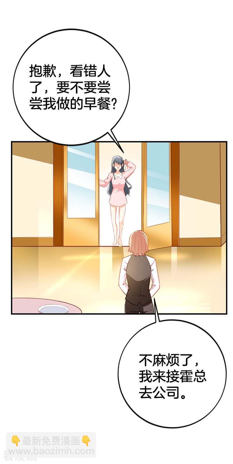 《隐婚新娘》第56话 我不是这个意思 第6页