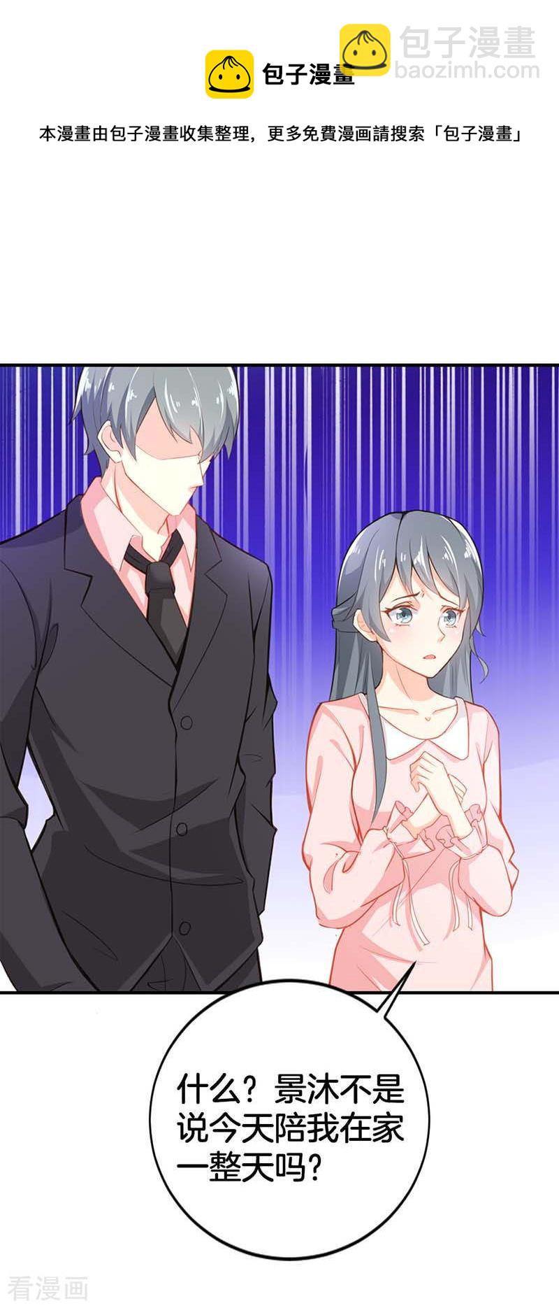 《隐婚新娘》第56话 我不是这个意思 第7页