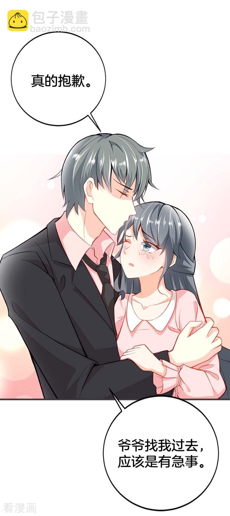《隐婚新娘》第56话 我不是这个意思 第8页
