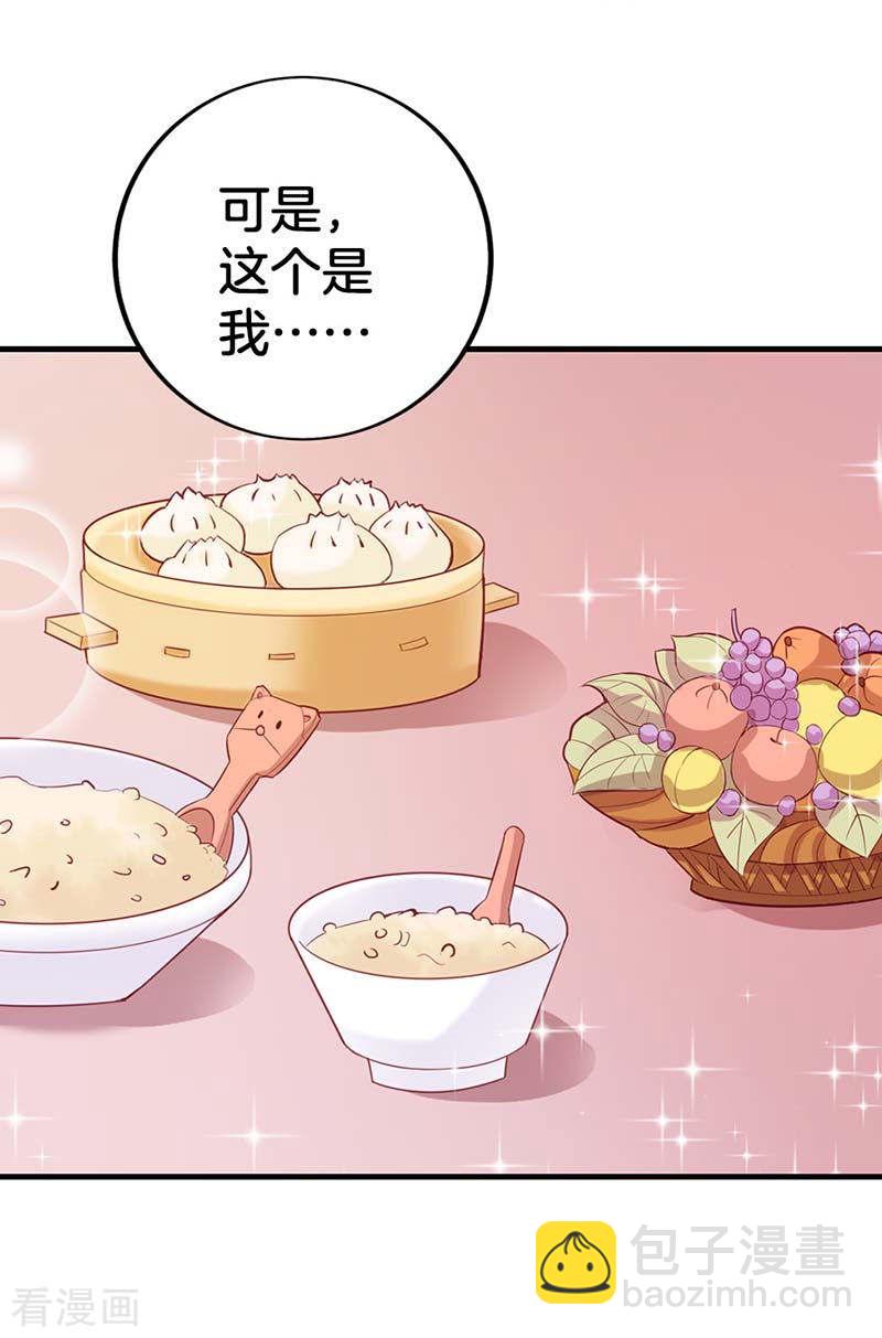 《隐婚新娘》第56话 我不是这个意思 第9页