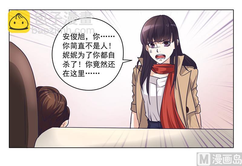《名门独爱暖妻》第1话 做我的女人 第11页
