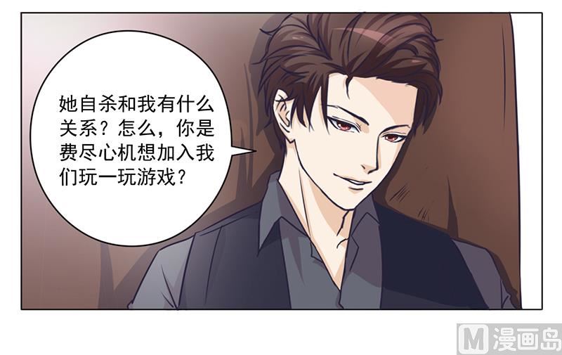 《名门独爱暖妻》第1话 做我的女人 第12页
