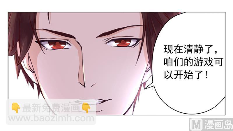 《名门独爱暖妻》第1话 做我的女人 第20页