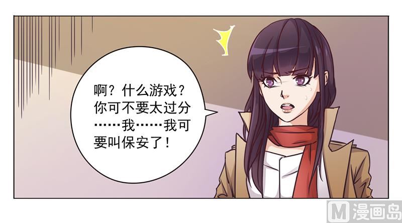《名门独爱暖妻》第1话 做我的女人 第21页