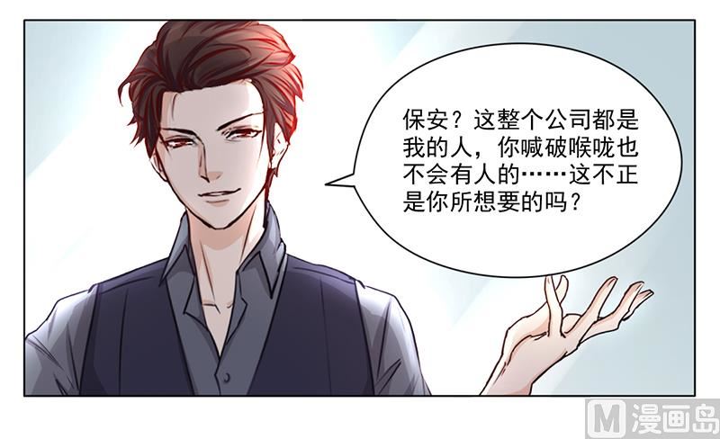 《名门独爱暖妻》第1话 做我的女人 第22页