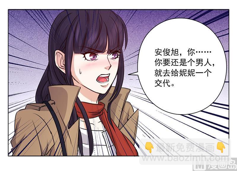《名门独爱暖妻》第1话 做我的女人 第26页