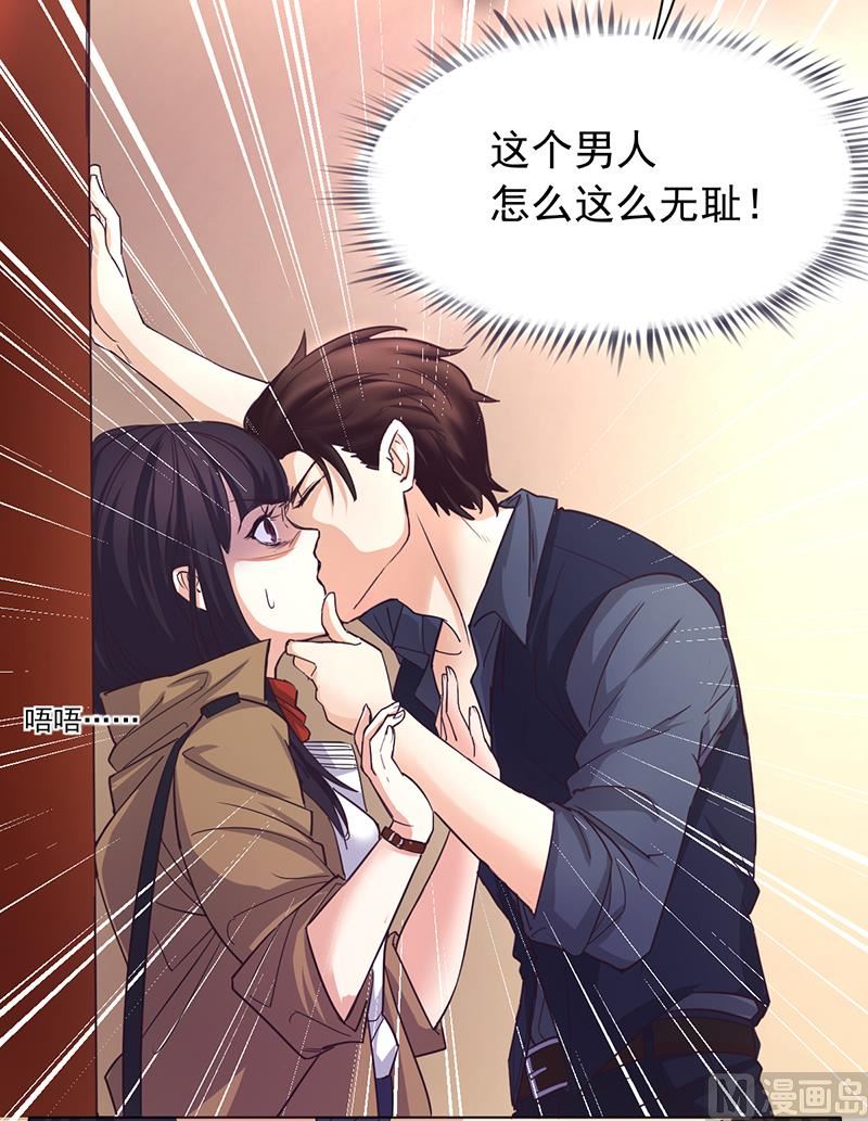 《名门独爱暖妻》第1话 做我的女人 第29页
