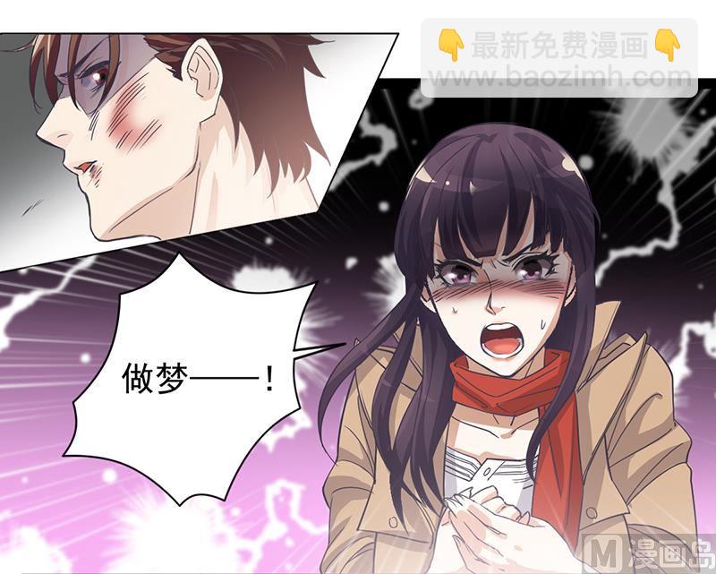 《名门独爱暖妻》第1话 做我的女人 第33页