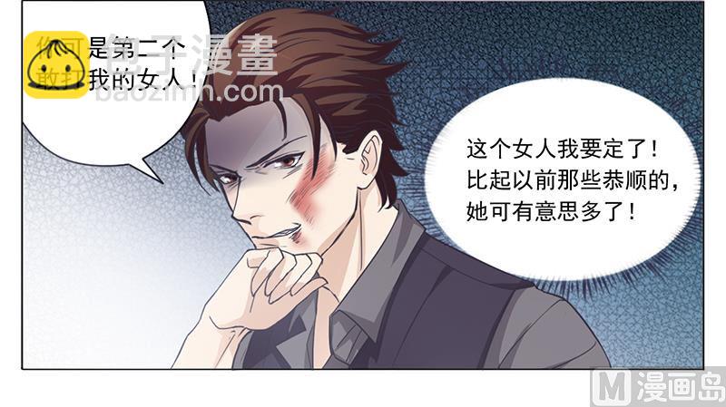 《名门独爱暖妻》第1话 做我的女人 第34页