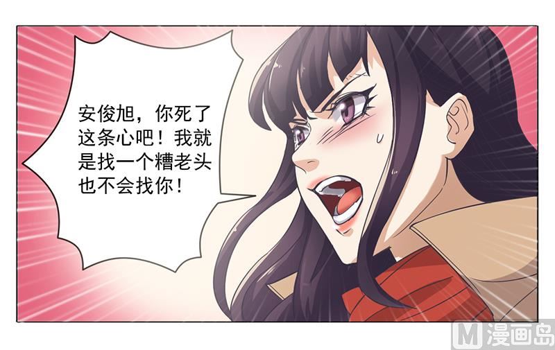 《名门独爱暖妻》第1话 做我的女人 第36页