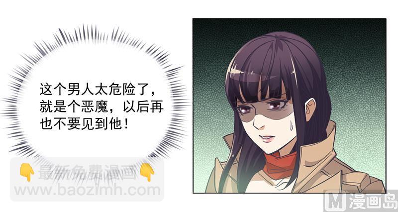 《名门独爱暖妻》第1话 做我的女人 第37页