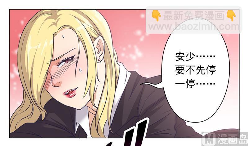 《名门独爱暖妻》第1话 做我的女人 第5页