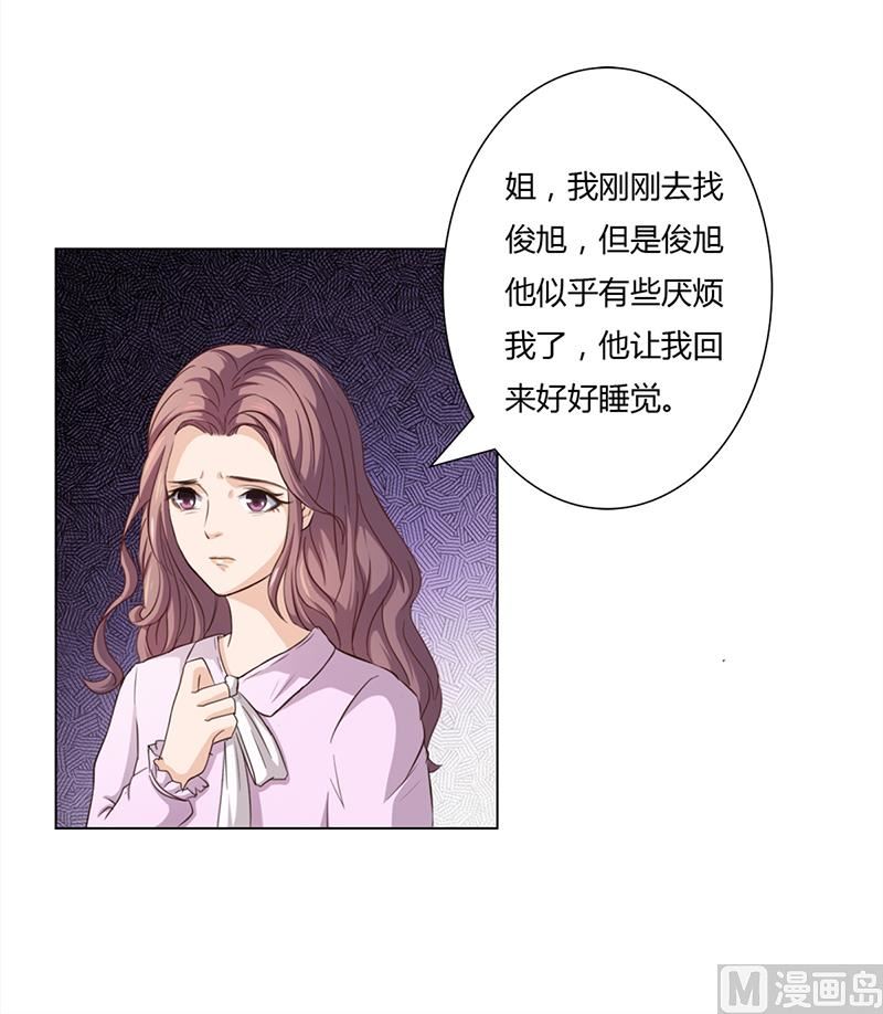 《名门独爱暖妻》第3话 离我们远点 第10页