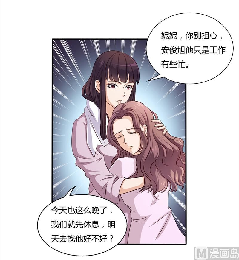 《名门独爱暖妻》第3话 离我们远点 第11页