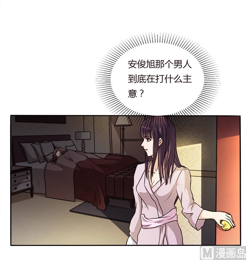 《名门独爱暖妻》第3话 离我们远点 第14页