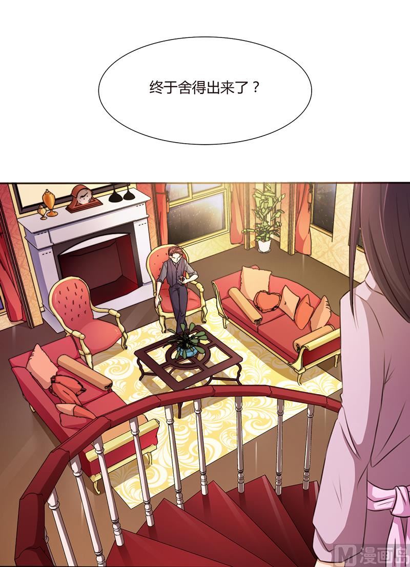 《名门独爱暖妻》第3话 离我们远点 第16页