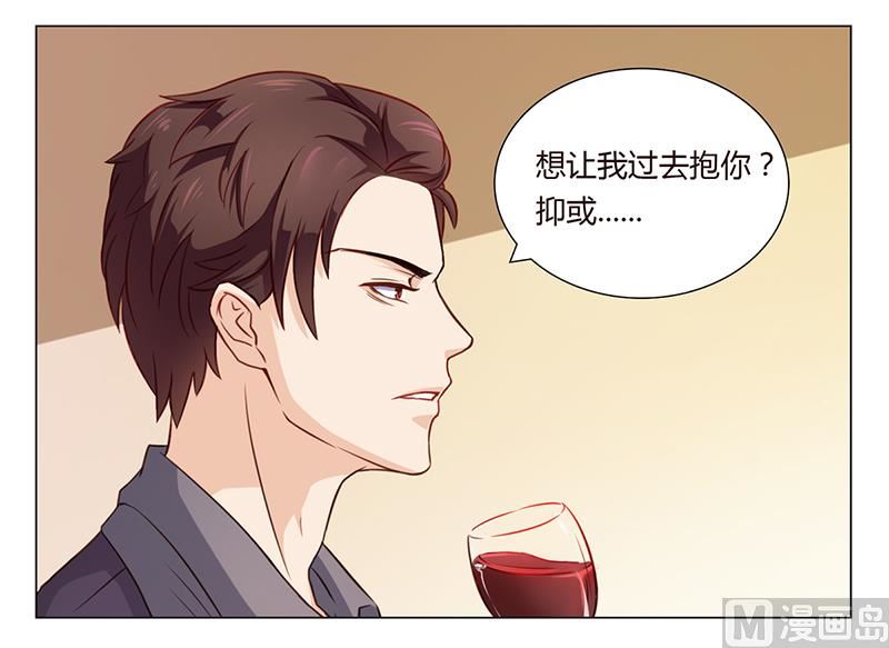 《名门独爱暖妻》第3话 离我们远点 第20页