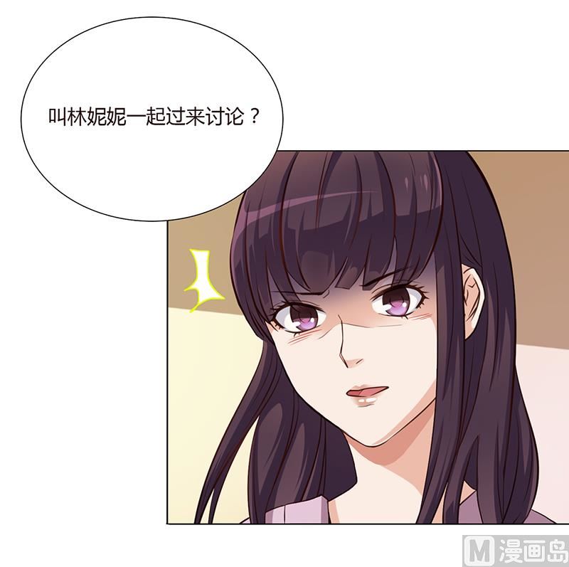 《名门独爱暖妻》第3话 离我们远点 第21页