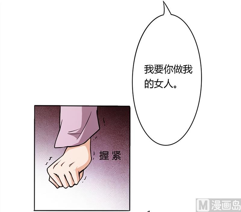 《名门独爱暖妻》第3话 离我们远点 第24页