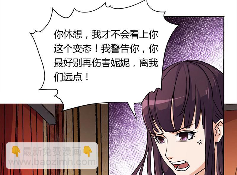 《名门独爱暖妻》第3话 离我们远点 第25页