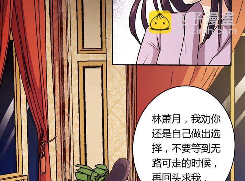 《名门独爱暖妻》第3话 离我们远点 第26页