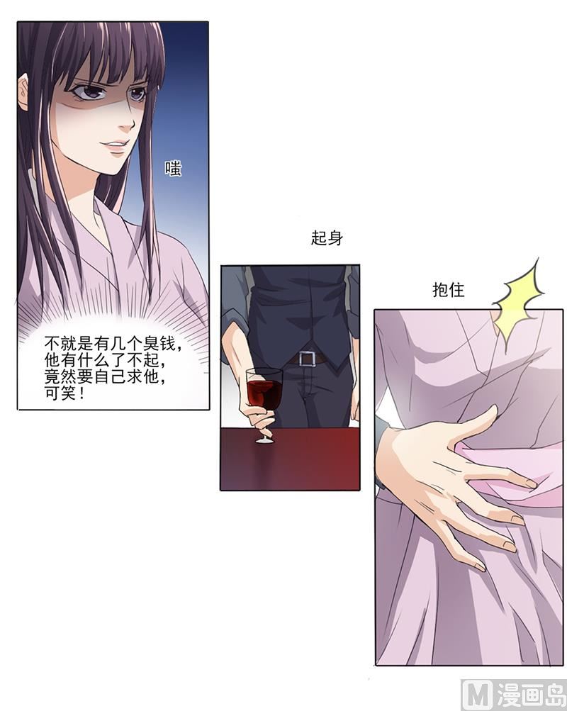 《名门独爱暖妻》第3话 离我们远点 第29页