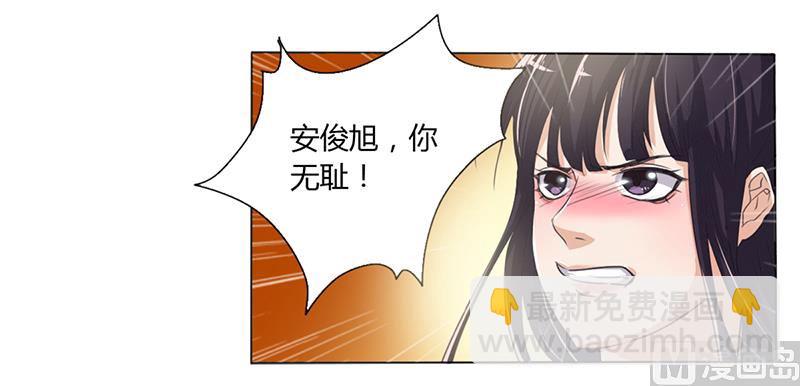 《名门独爱暖妻》第3话 离我们远点 第34页