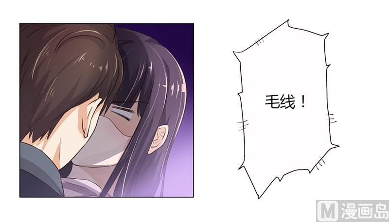 《名门独爱暖妻》第3话 离我们远点 第37页