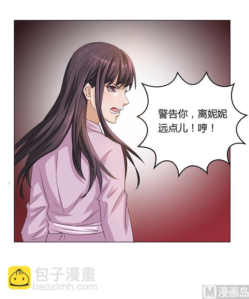 《名门独爱暖妻》第3话 离我们远点 第43页