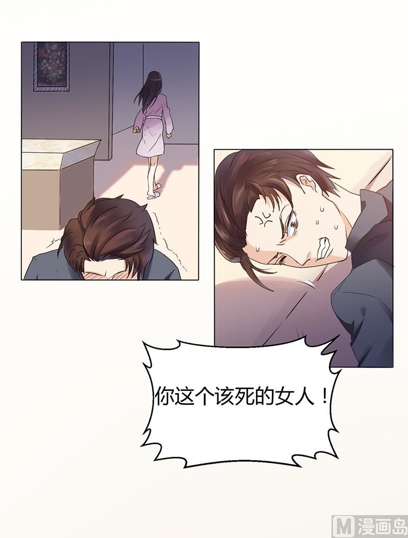 《名门独爱暖妻》第3话 离我们远点 第44页