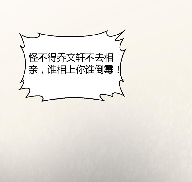 《名门独爱暖妻》第3话 离我们远点 第45页