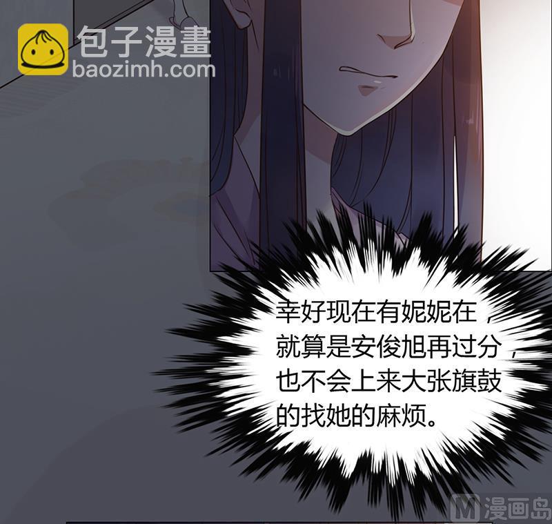 《名门独爱暖妻》第3话 离我们远点 第47页