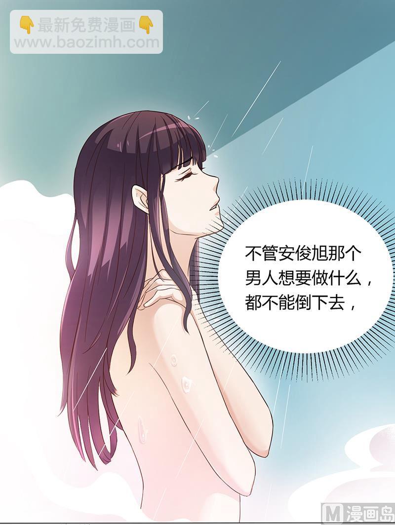 《名门独爱暖妻》第3话 离我们远点 第4页