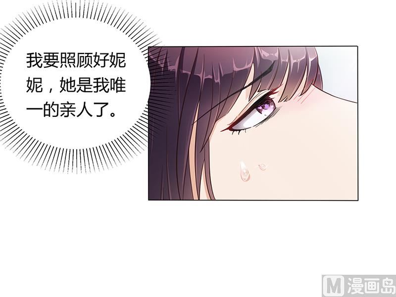 《名门独爱暖妻》第3话 离我们远点 第5页