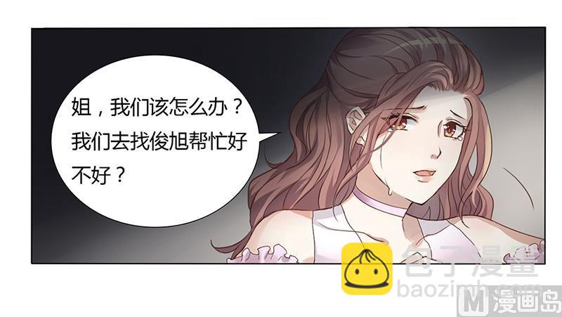 《名门独爱暖妻》第2话 我不能倒下 第22页