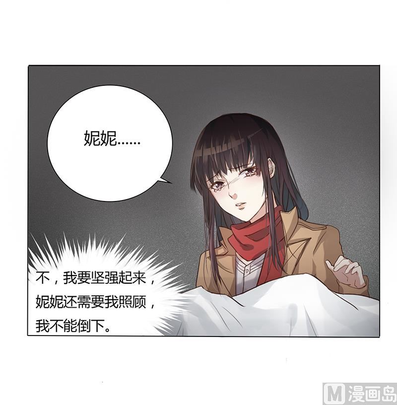 《名门独爱暖妻》第2话 我不能倒下 第24页