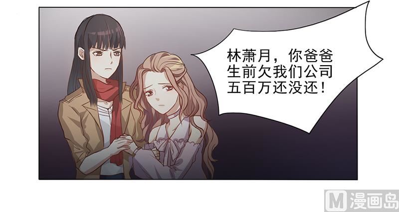 《名门独爱暖妻》第2话 我不能倒下 第26页