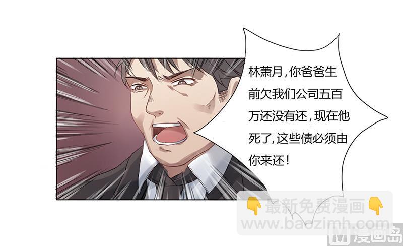 《名门独爱暖妻》第2话 我不能倒下 第27页