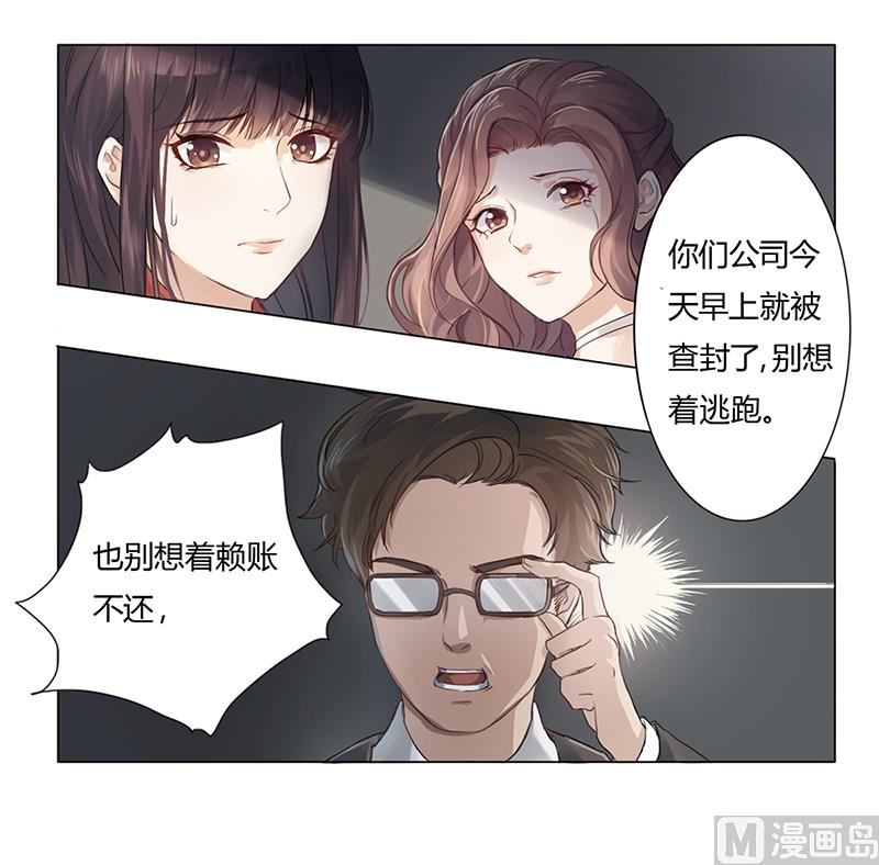 《名门独爱暖妻》第2话 我不能倒下 第29页