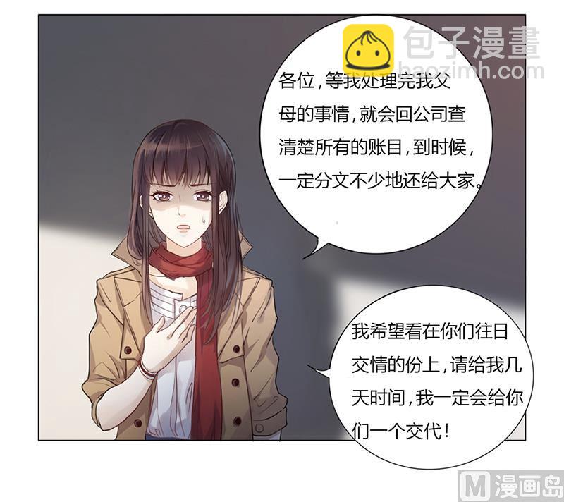 《名门独爱暖妻》第2话 我不能倒下 第31页